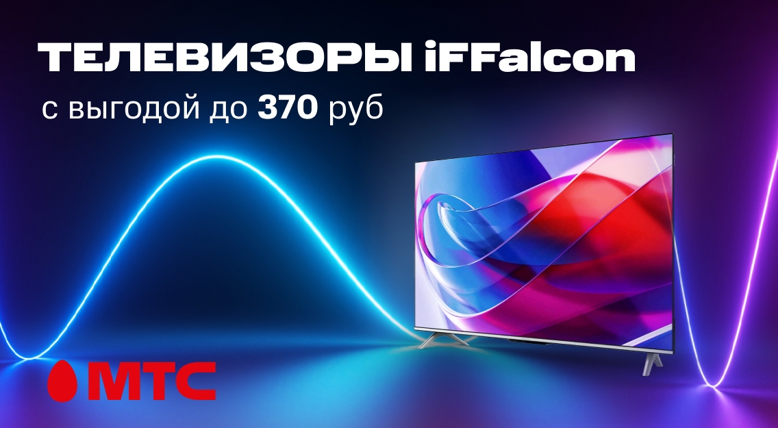 Телевизоры iffalcon 1136х625.jpg