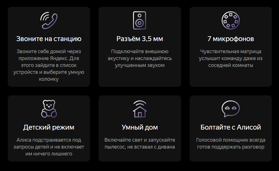 Яндекс станция функции.PNG