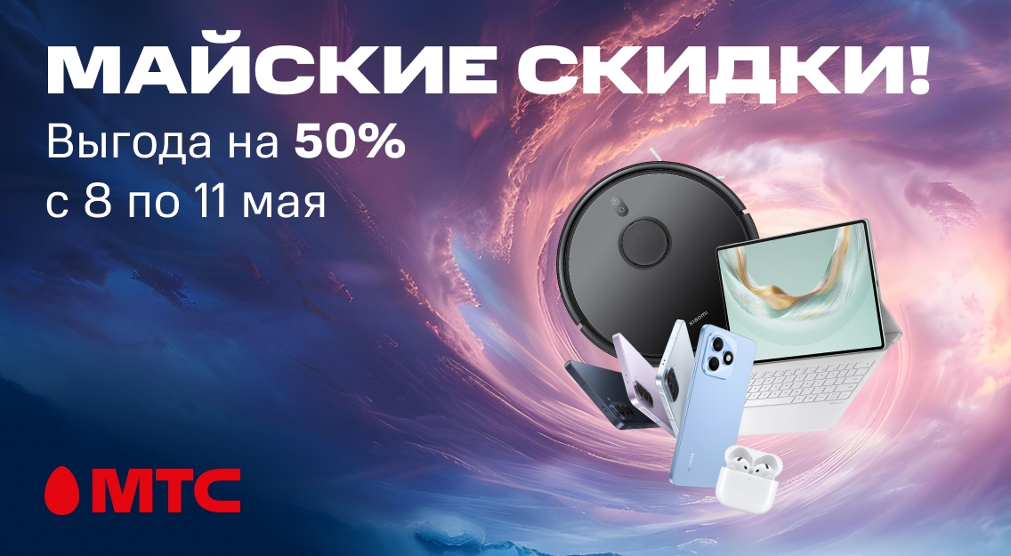 Майские скидки 1136х625.jpg