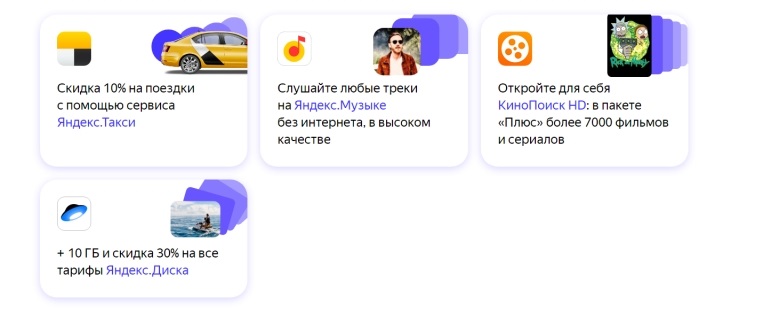 Яндекс Плюс Сервисы.jpg