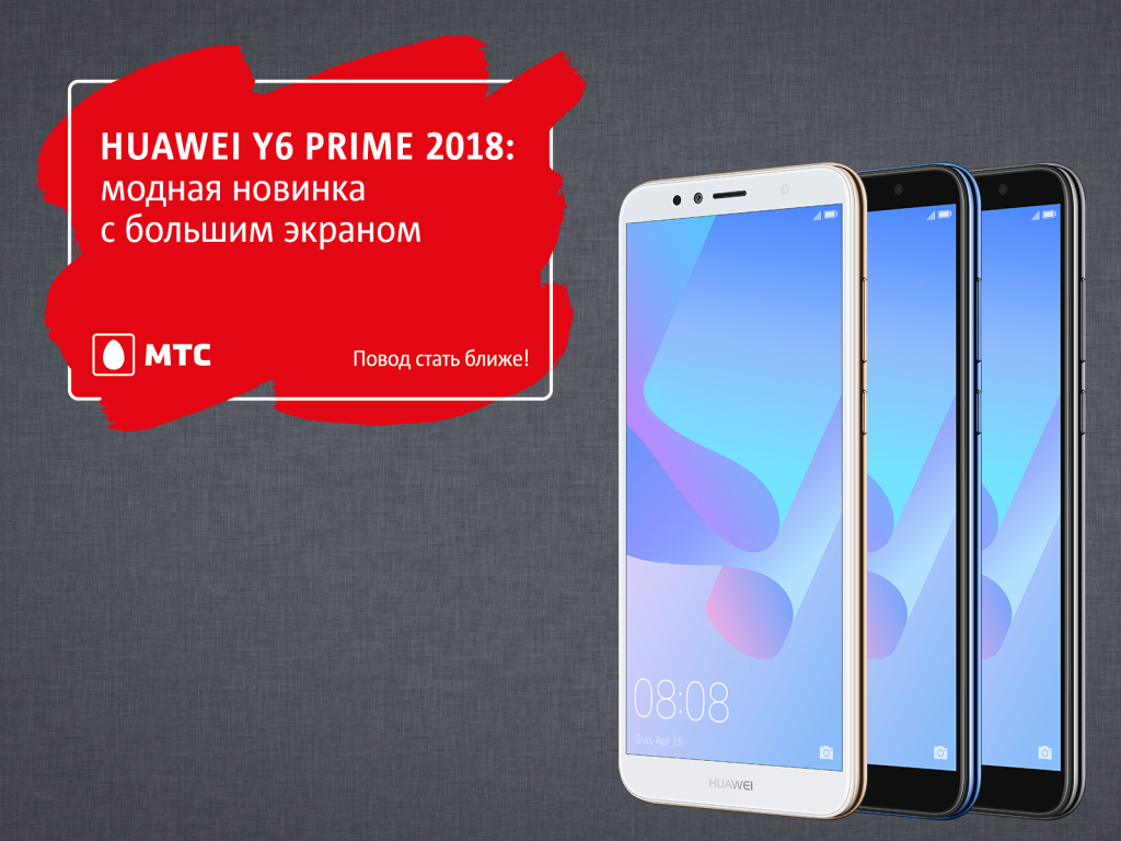 Huawei Y6 Prime - стильно, модно, молодежно! :-D Huawei Y6 Prime - стильно, модно, молодежно! :-D
