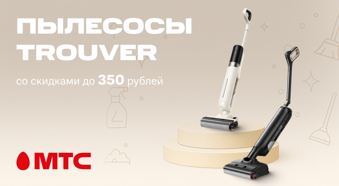 Пылесосы Trouver 1136х625.jpg