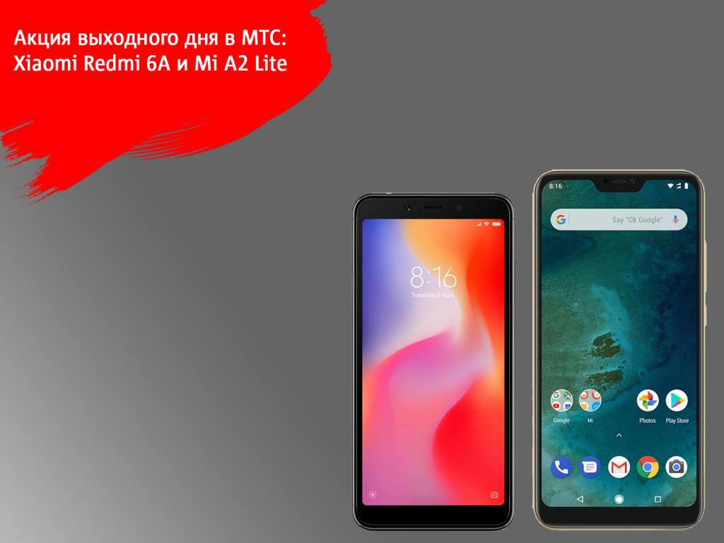 Xiaomi выходного дня в МТС Xiaomi выходного дня в МТС