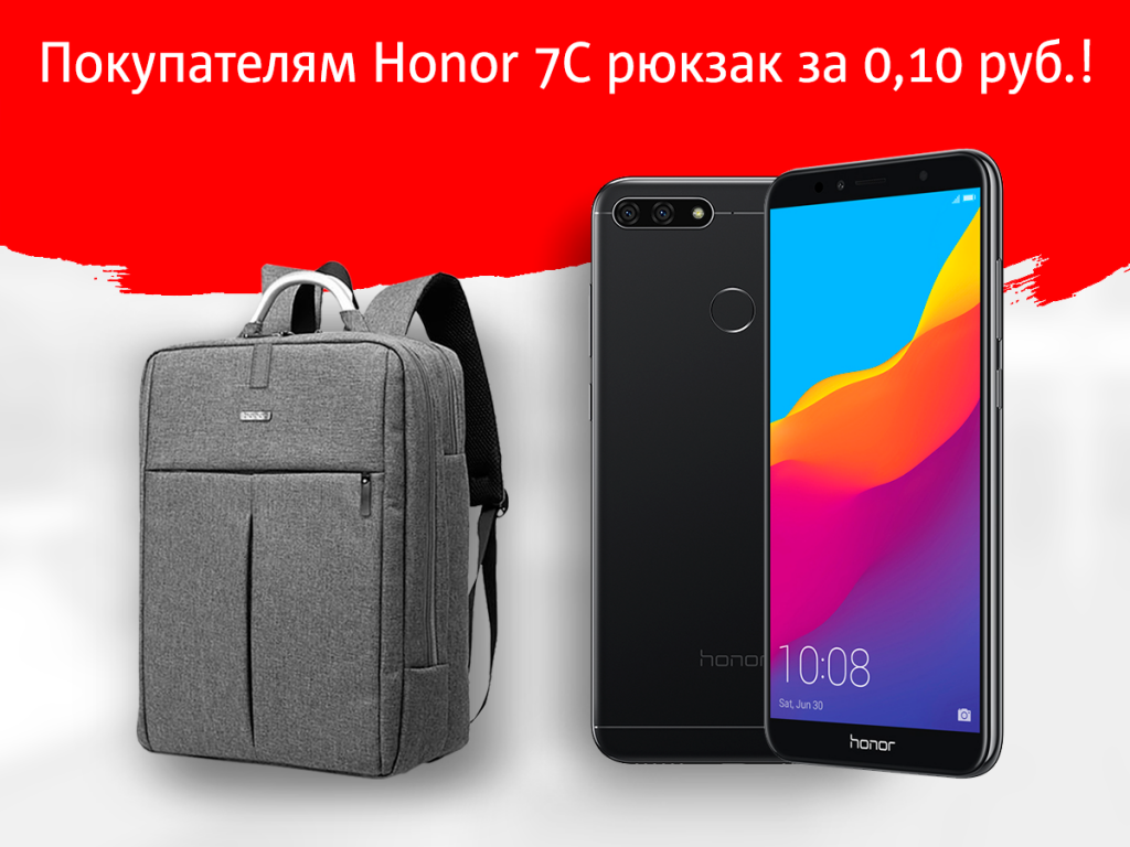 Рюкзак для покупателей Honor 7C! Рюкзак для покупателей Honor 7C!