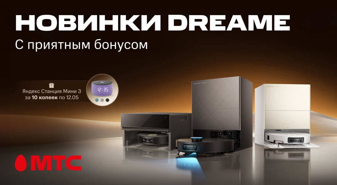 Новинки Dreame 1136х625.jpg