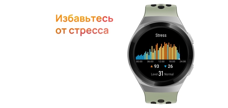 Huawei Watch GT 2e Stress.jpg