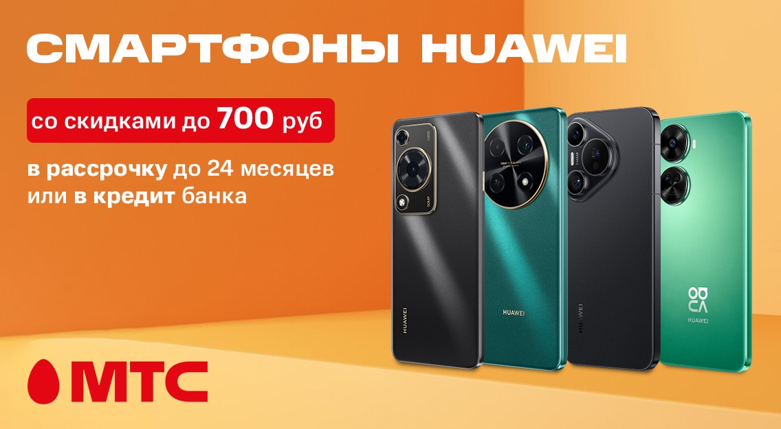 Смартфоны Huawei со скидками 1136х625.jpg