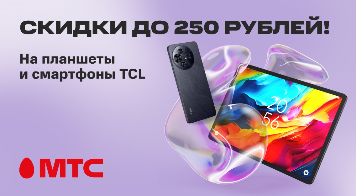СКИДКИ TCL 1136х625 (1).jpg