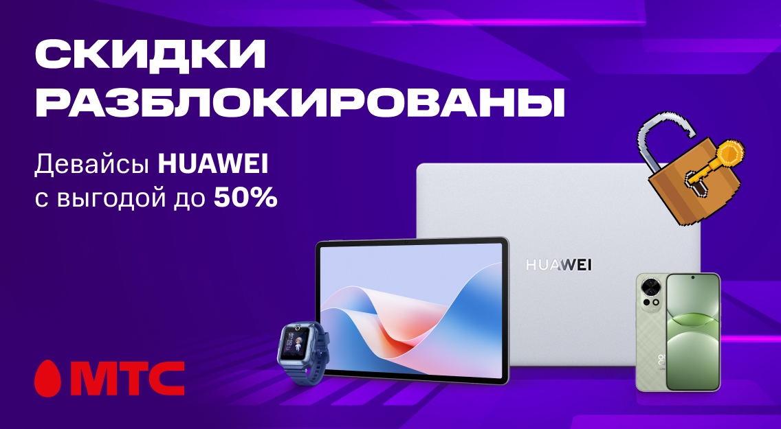 Скидки разблокированы 1136х625.jpg