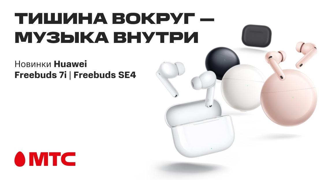 Новинки Huawei 1136х625.jpg