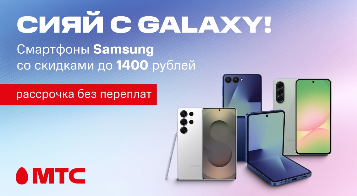 Сияй с Galaxy 1136х625.jpg