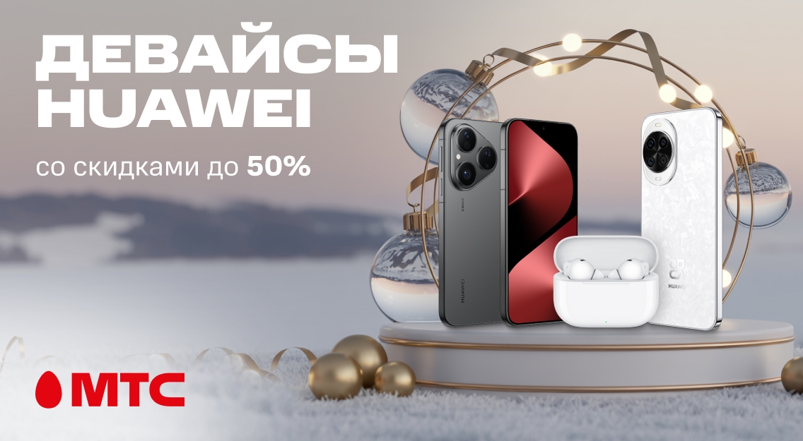 Девайсы Huawei 1136х625.jpg