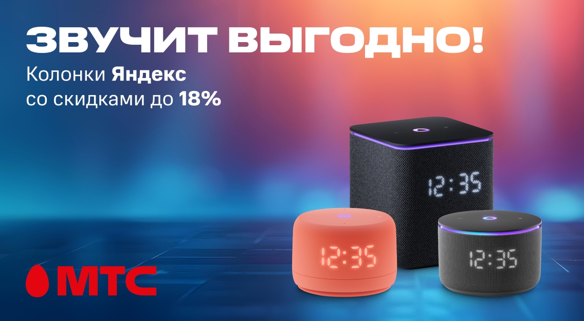 Звучит выгодно 1136х625.jpg