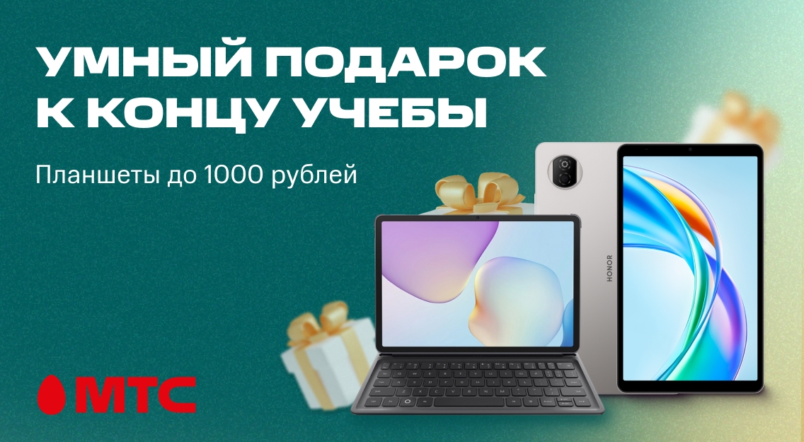 Планшеты до 1000 рублей 1136х625.jpg