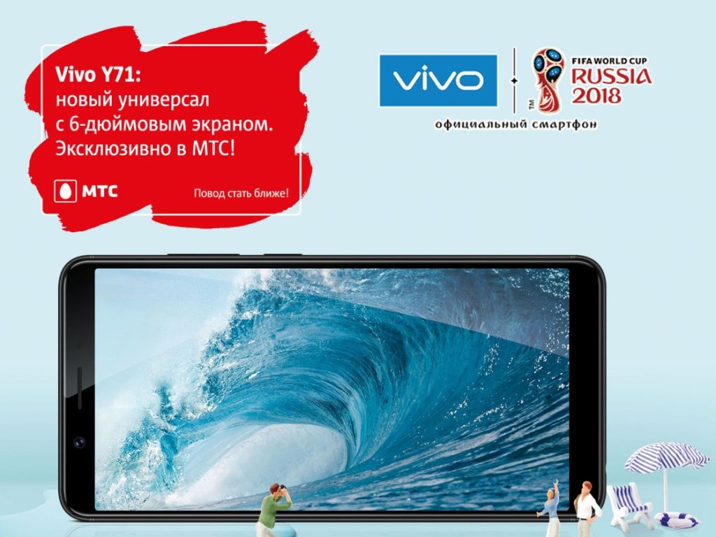 Эксклюзив от МТС!ViVO Y71 Эксклюзив от МТС!ViVO Y71