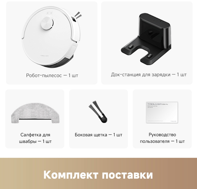 Trouver Robot Vacuum E20s Pro фото 5