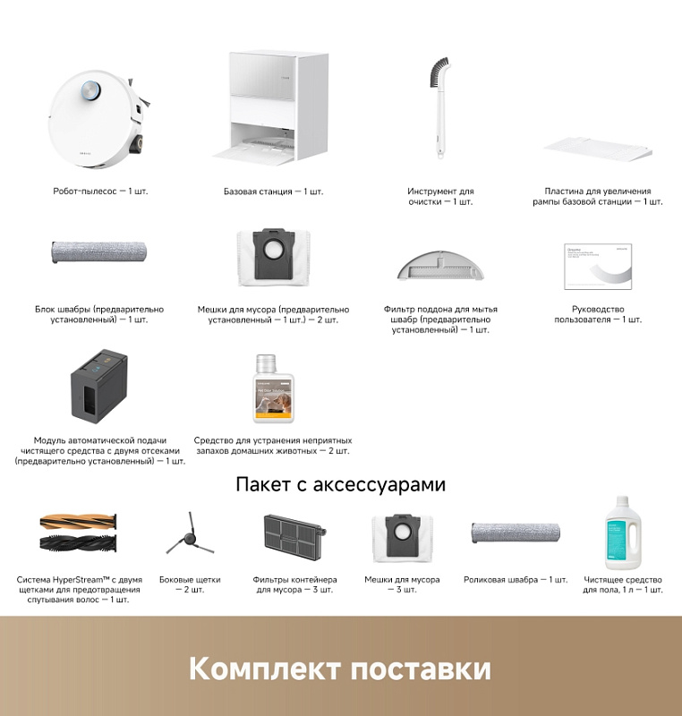 Dreame Robot Vacuum Aqua10 Ultra Roller Complete (белый) фото 8