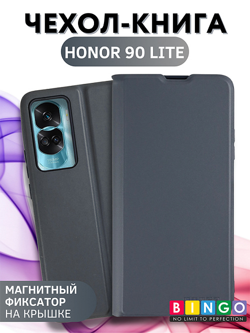 Bingo Magnetic для HONOR 90 Lite (серый) Bingo Magnetic для HONOR 90 Lite (серый)