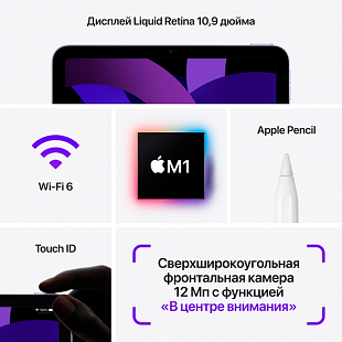 Apple iPad Air 2022 Wi-Fi 64Gb + сетевой переходник (фиолетовый) фото 4