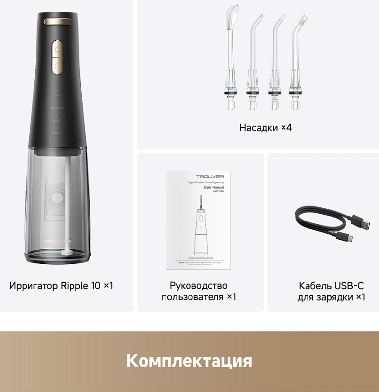 Trouver Ripple 10 Water Flosser (черный) фото 5