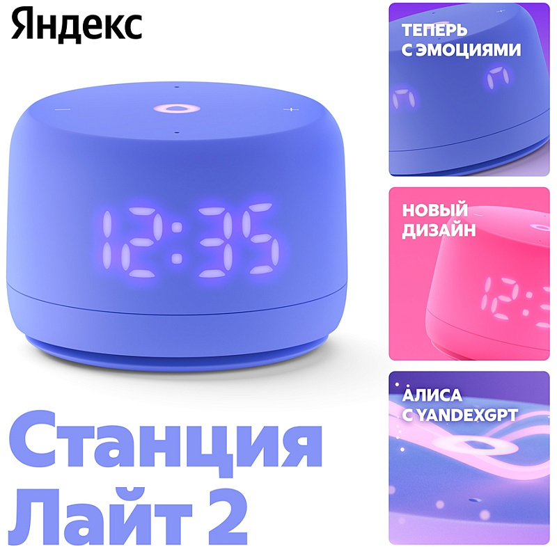 Yandex. Станция Лайт 2 YNDX-0026 (фиолетовый) фото 4 Yandex. Станция Лайт 2 YNDX-0026 (фиолетовый) фото 4