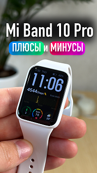 Керамический Mi Band 10 Pro
