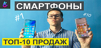 ТОП-10 Смартфонов