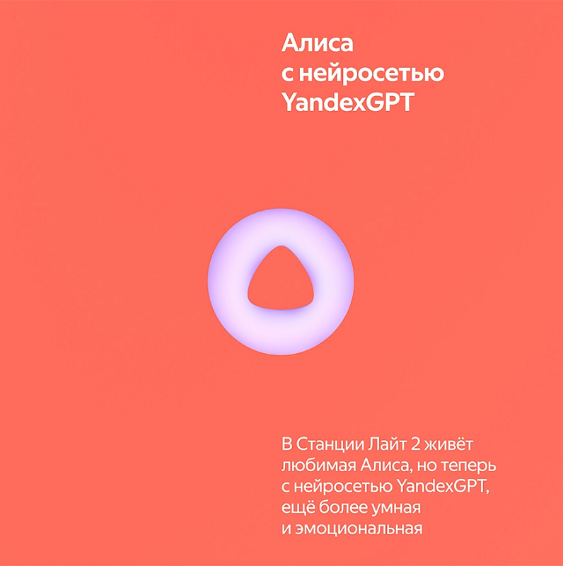Yandex. Станция Лайт 2 (YNDX-0026), коралловый фото 1 Yandex. Станция Лайт 2 (YNDX-0026), коралловый фото 1