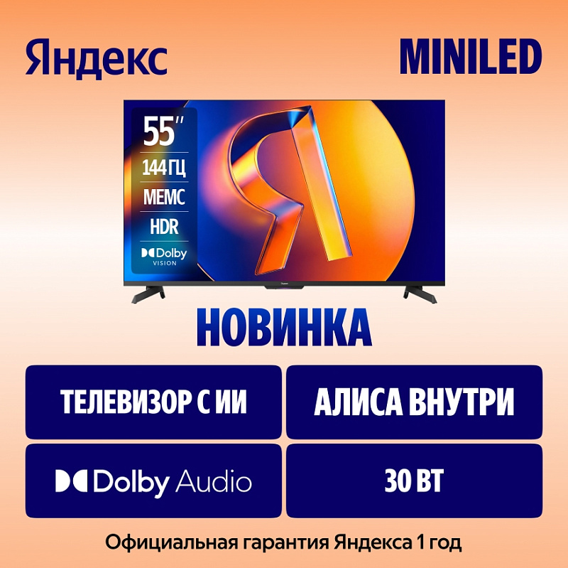 Телевизор Яндекс ТВ Станция MiniLED 55" (YNDX-00097) фото 1