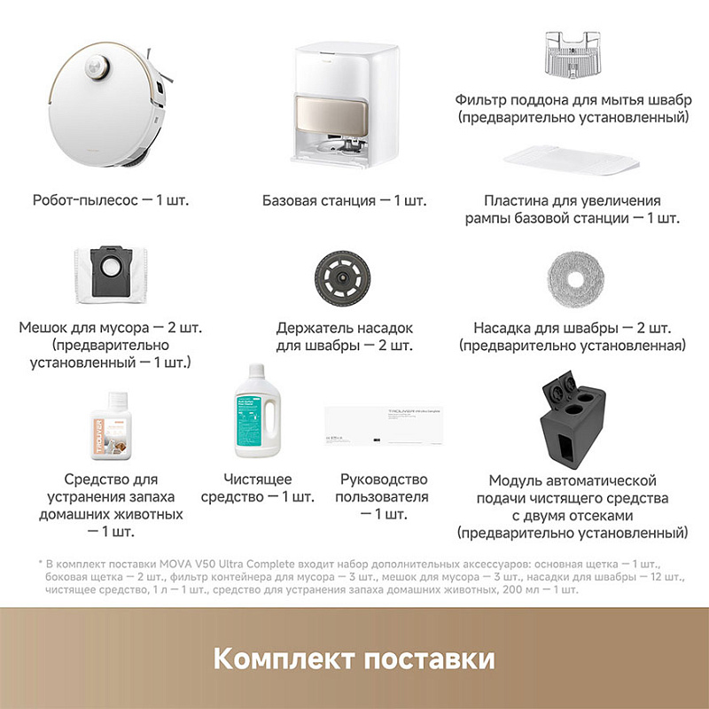 Trouver Robot Vacuum V50 Ultra Complete фото 5