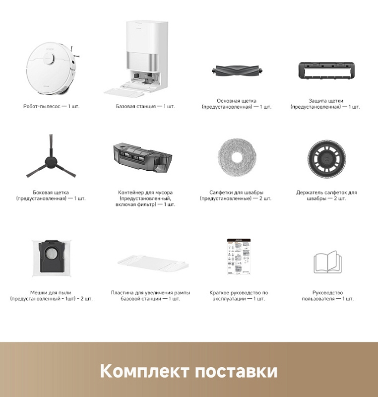 Dreame Robot Vacuum D30 Ultra (белый) фото 6