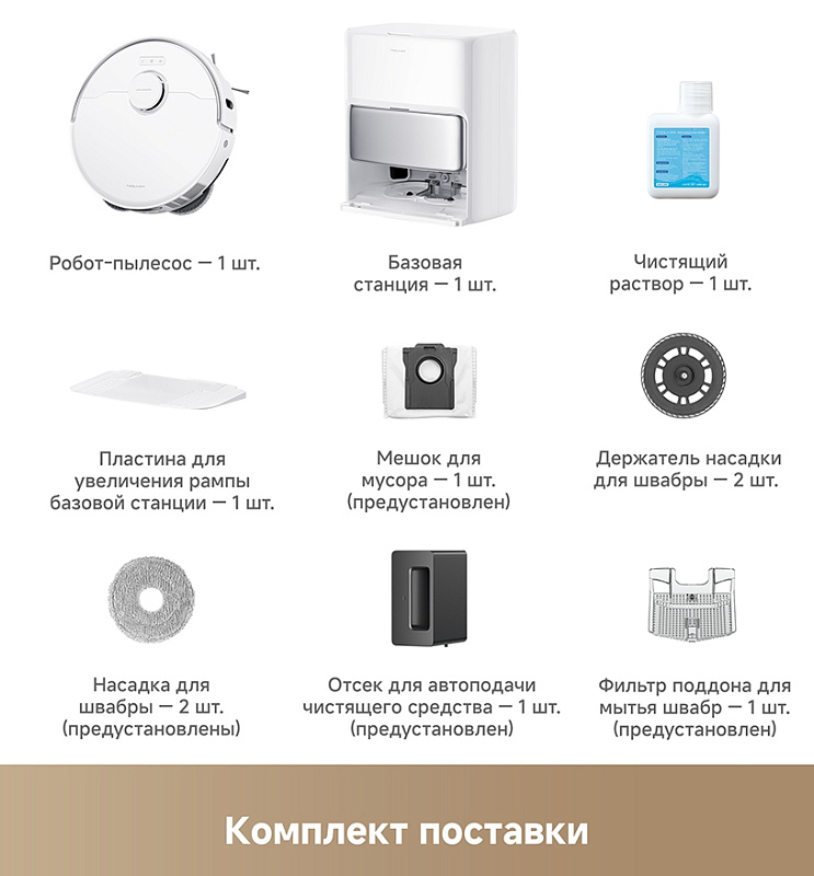 Trouver Robot Vacuum P50 Pro Ultra фото 6