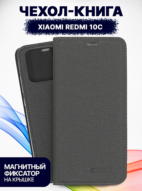 Bingo Book для Redmi 10C (серый)