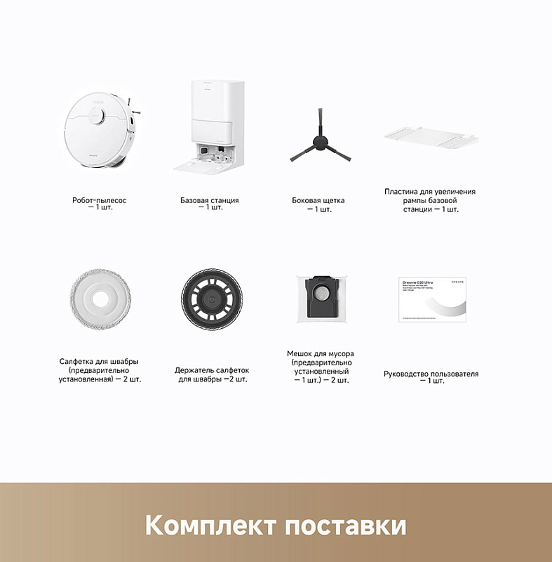 Dreame Robot Vacuum D20 Ultra (белый) фото 5