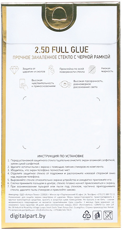 Digitalpart Full Glue для vivo Y16 фото 1