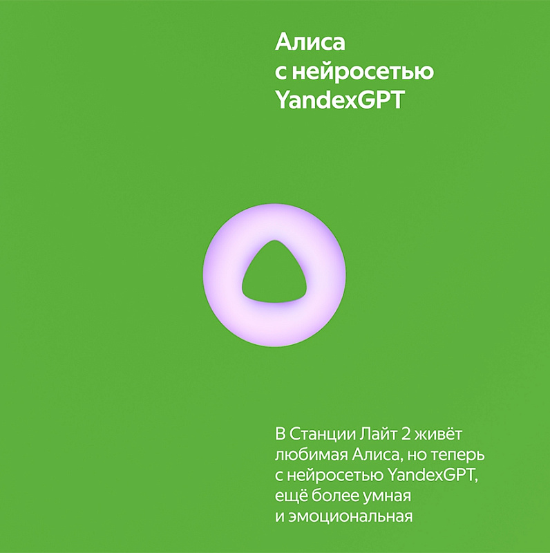 Yandex. Станция Лайт 2 YNDX-0026 (зеленый) фото 1 Yandex. Станция Лайт 2 YNDX-0026 (зеленый) фото 1
