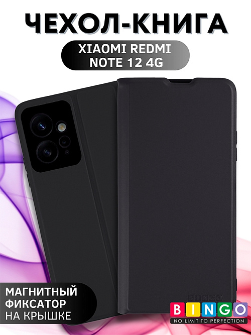 Bingo Magnetic для Redmi Note 12 (черный) Bingo Magnetic для Redmi Note 12 (черный)