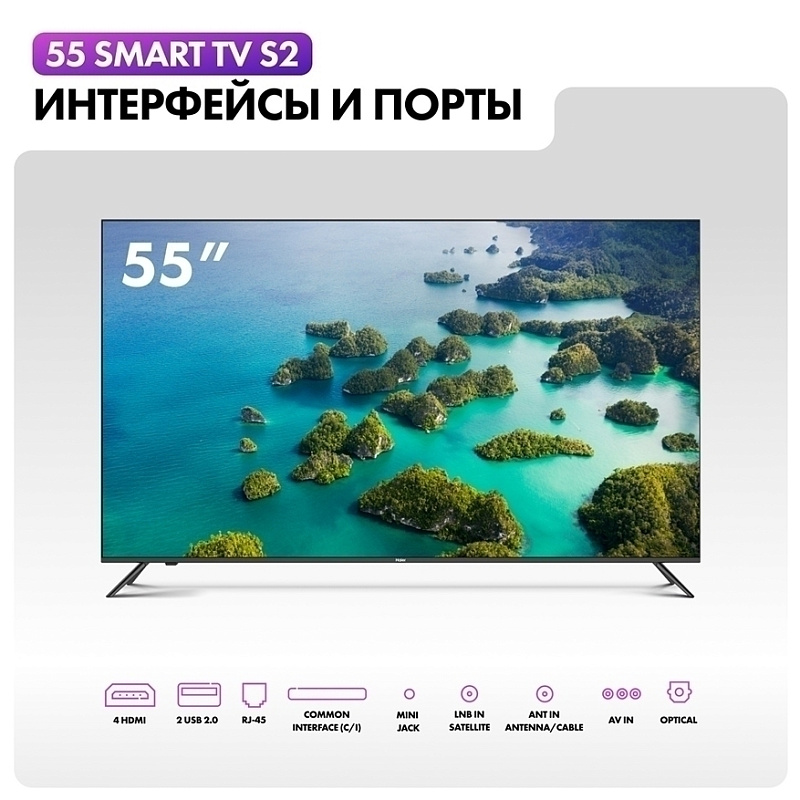 Haier 55 Smart TV S2 фото 7