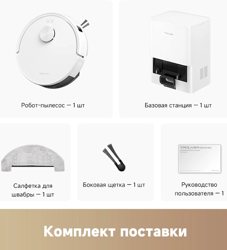 Trouver Robot Vacuum E20s Pro Plus (белый) фото 4