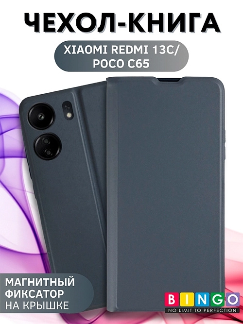 Bingo Magnetic для Redmi 13C (серый) Bingo Magnetic для Redmi 13C (серый)