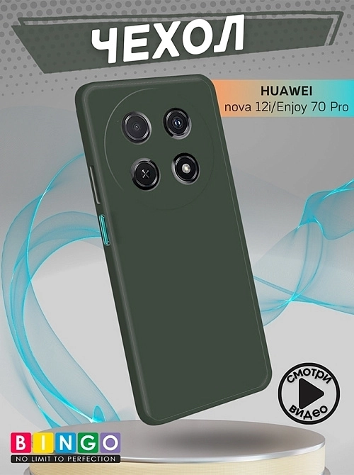 Bingo Liquid для Huawei Nova 12i, зеленый Bingo Liquid для Huawei Nova 12i, зеленый