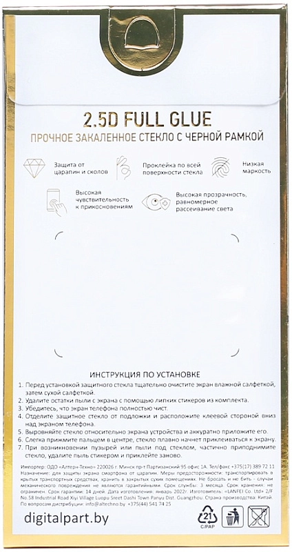 Digitalpart Full Glue для realme C35 фото 1 Digitalpart Full Glue для realme C35 фото 1