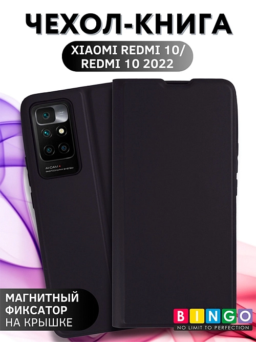 Bingo Magnetic для Redmi 10/Redmi 10 2022 (черный)
