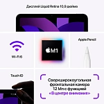 Apple iPad Air 2022 Wi-Fi 64Gb + сетевой переходник (фиолетовый) фото 4