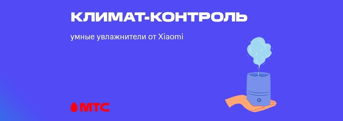 Климат-контроль: умные увлажнители от Xiaomi