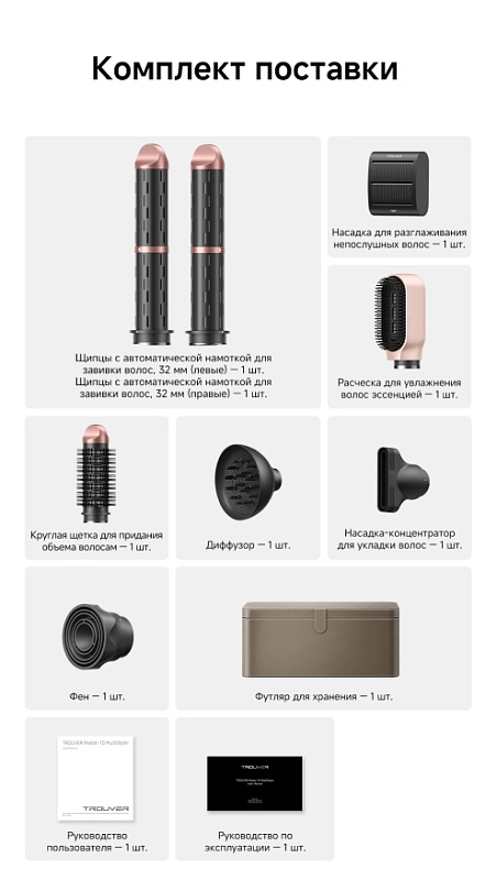 Trouver Master 10 MyltiStyler (розовый) фото 4