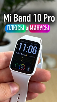 Керамический Mi Band 10 Pro