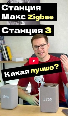 Яндекс Станция 3