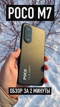 POCO M7