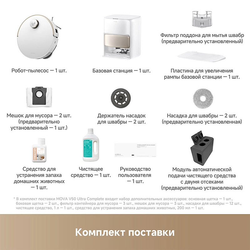 Trouver Robot Vacuum V50 Ultra Complete фото 5